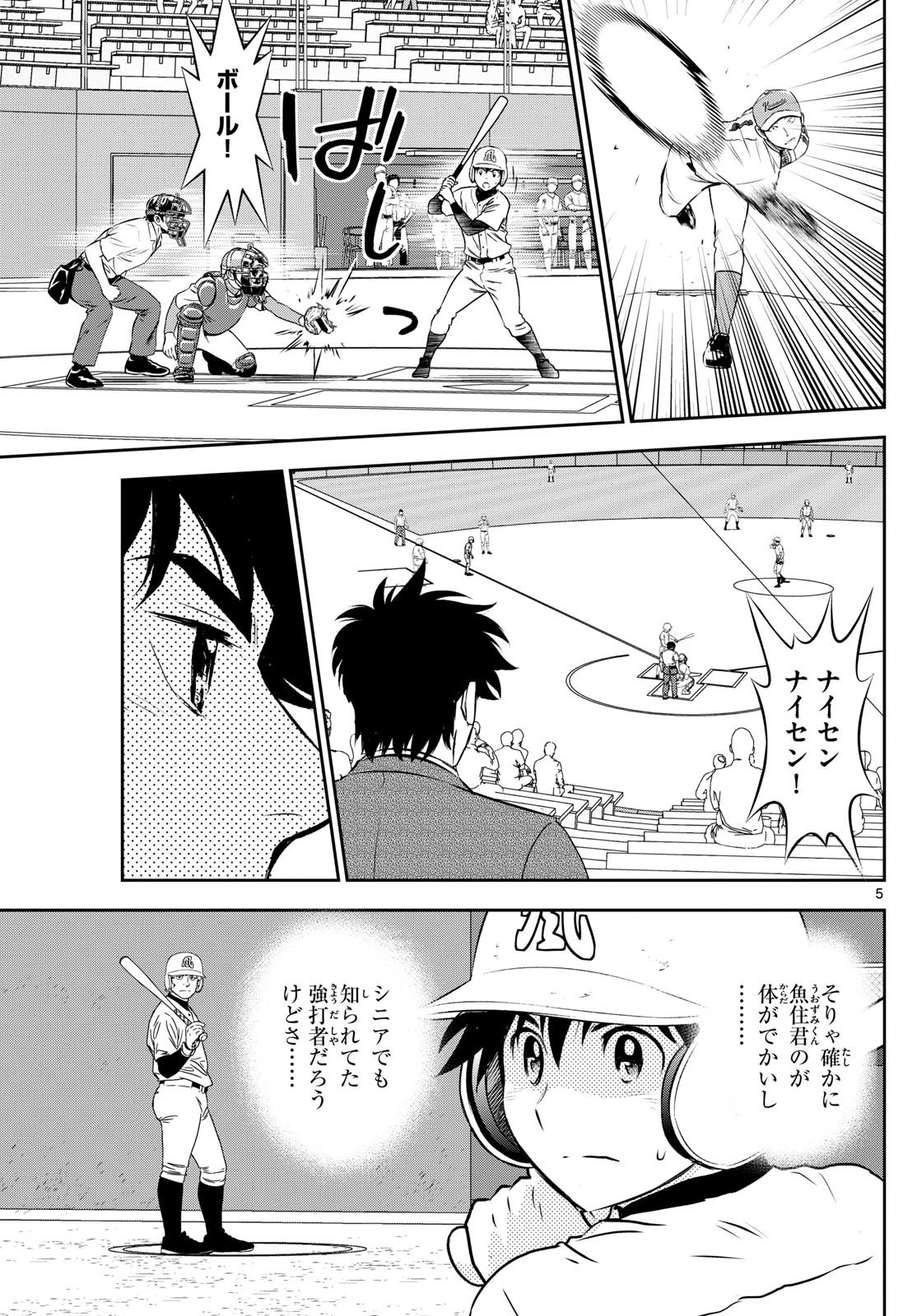 Major 2nd - メジャーセカンド - Chapter 297 - Page 5