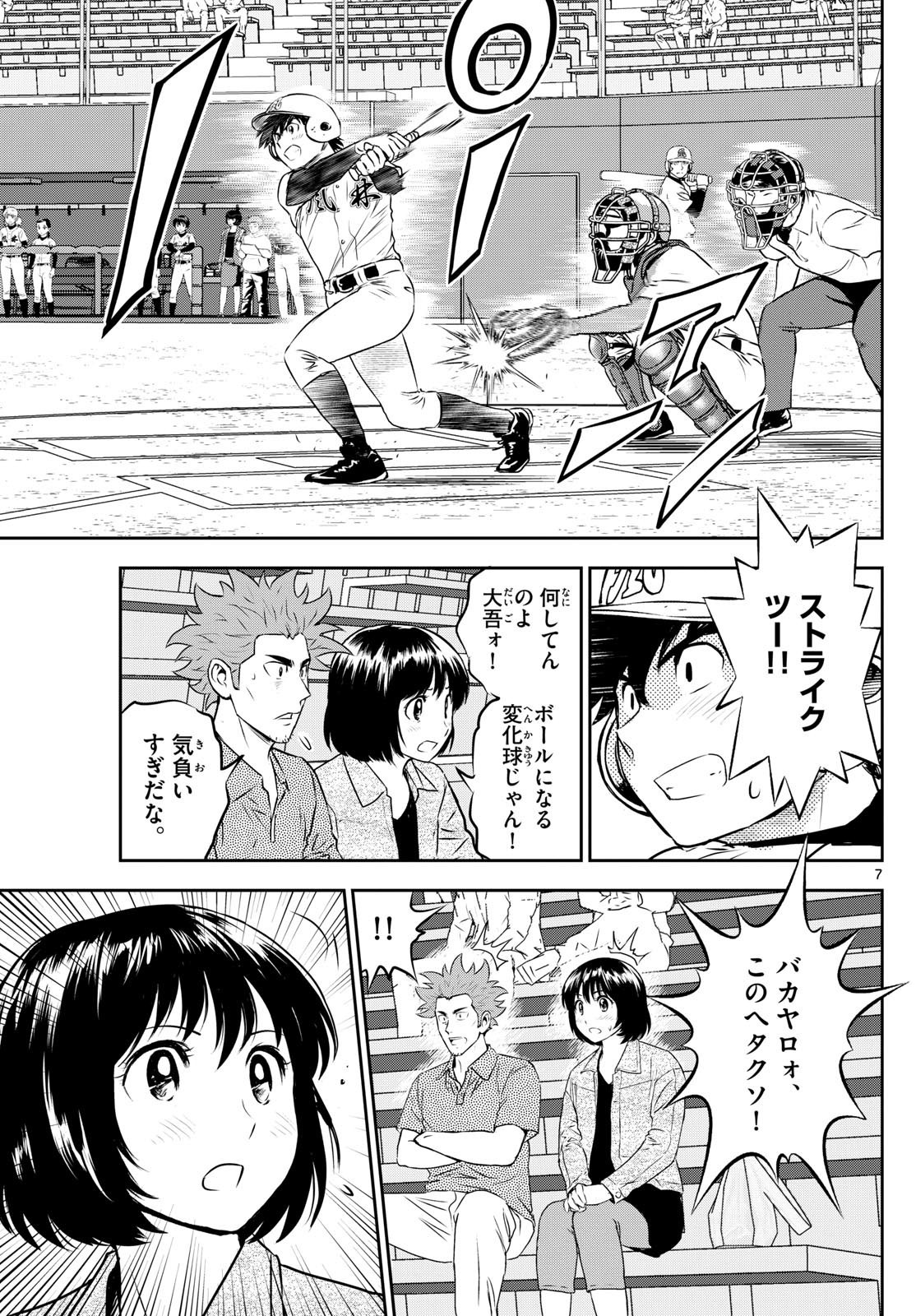 Major 2nd - メジャーセカンド - Chapter 297 - Page 7