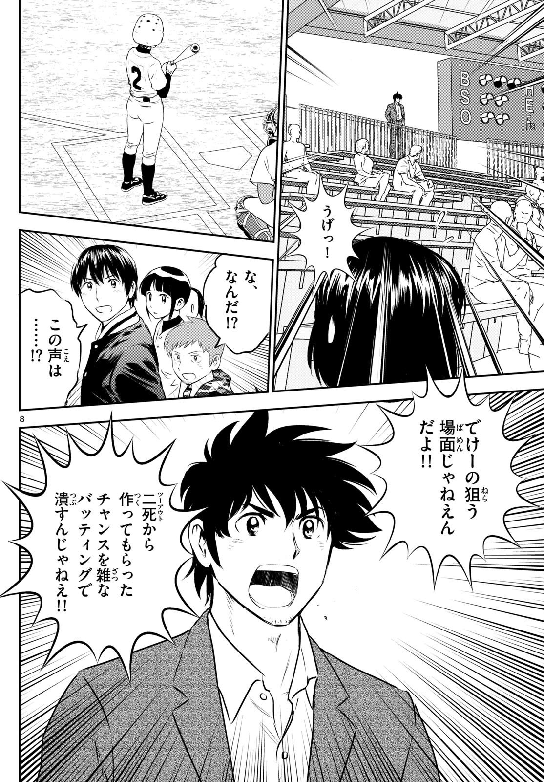 Major 2nd - メジャーセカンド - Chapter 297 - Page 8