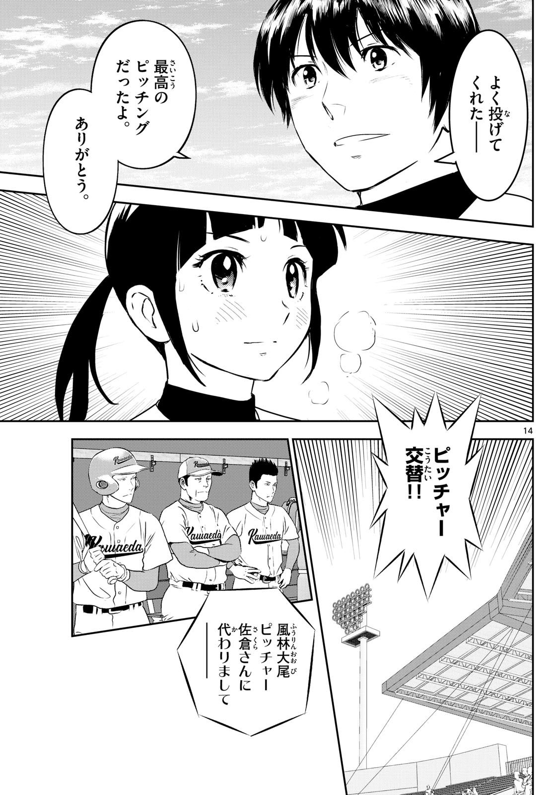 Major 2nd - メジャーセカンド - Chapter 300 - Page 14