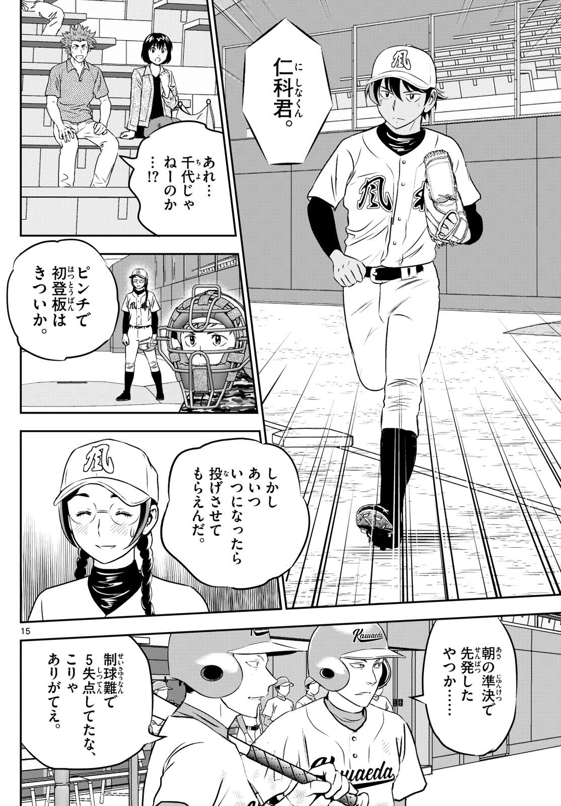 Major 2nd - メジャーセカンド - Chapter 300 - Page 15
