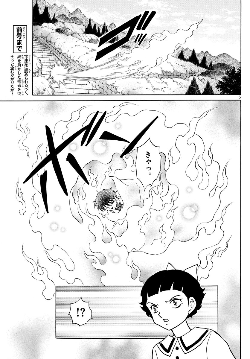 MAO - Chapter 135 - Page 5