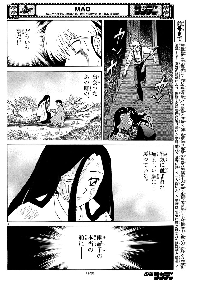 MAO - Chapter 142 - Page 4