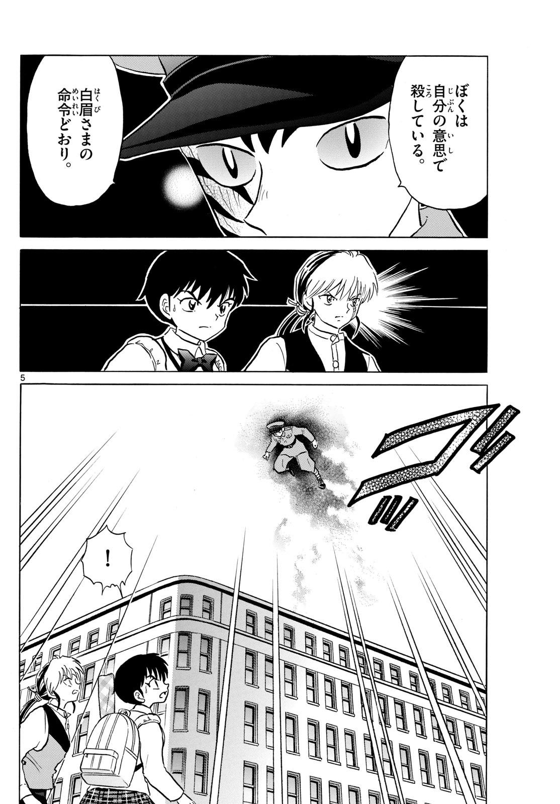 MAO - Chapter 190 - Page 6