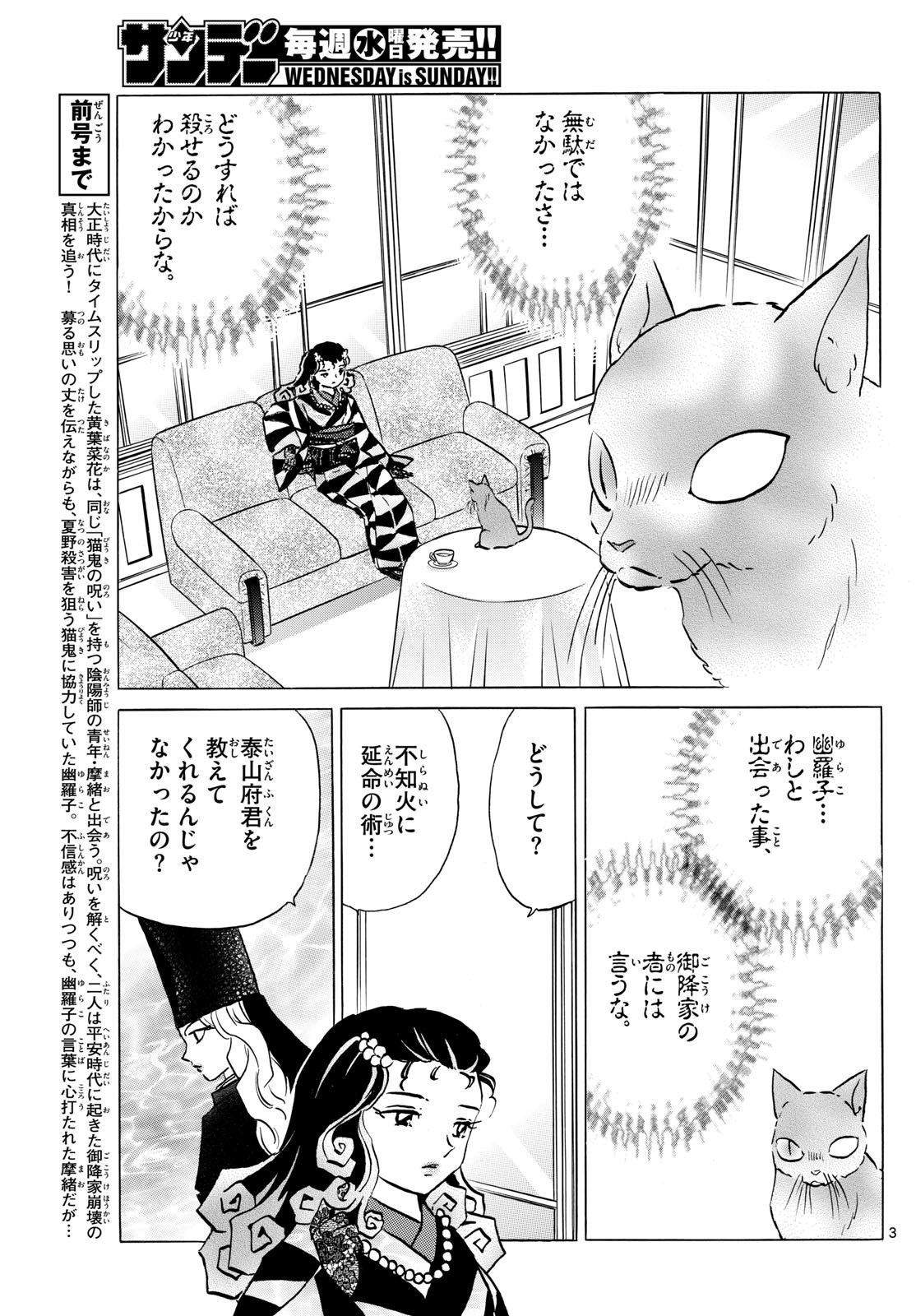 MAO - Chapter 198 - Page 3