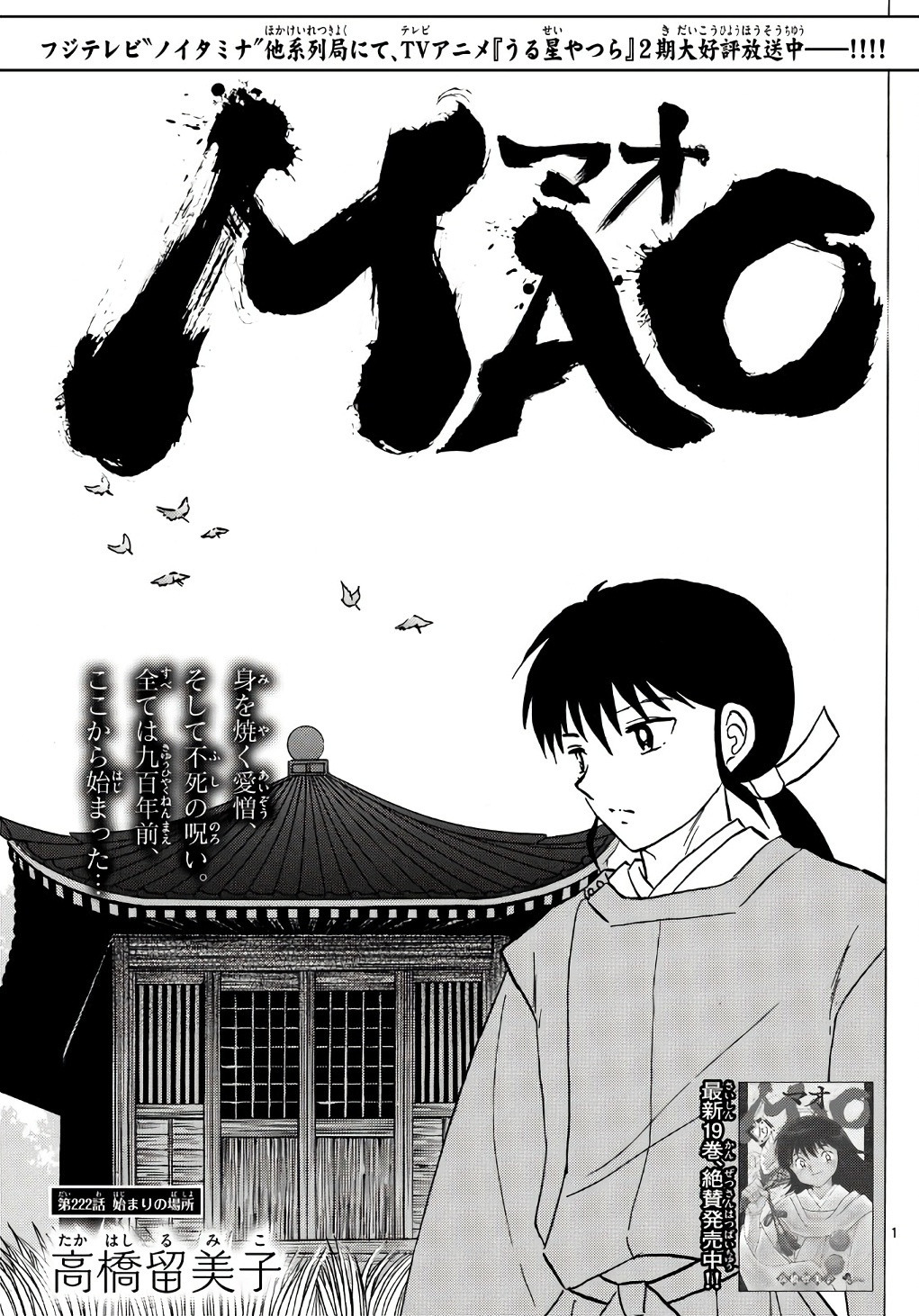 MAO - Chapter 222 - Page 1