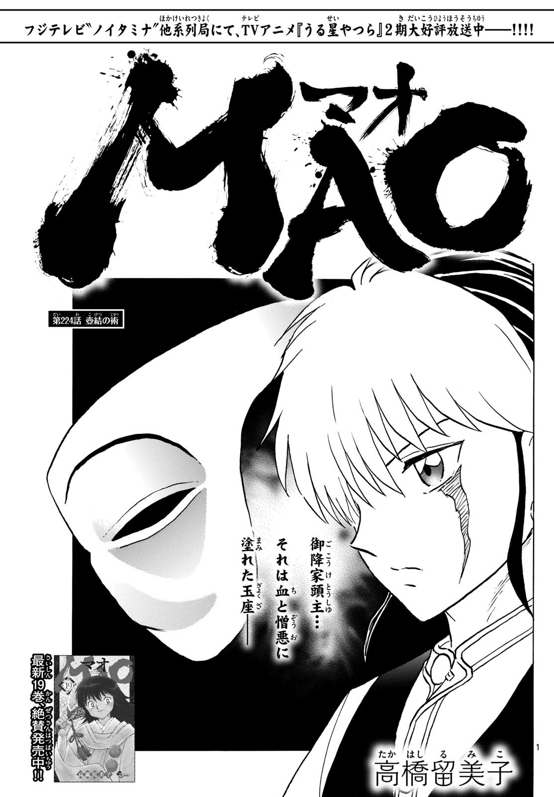 MAO - Chapter 224 - Page 1