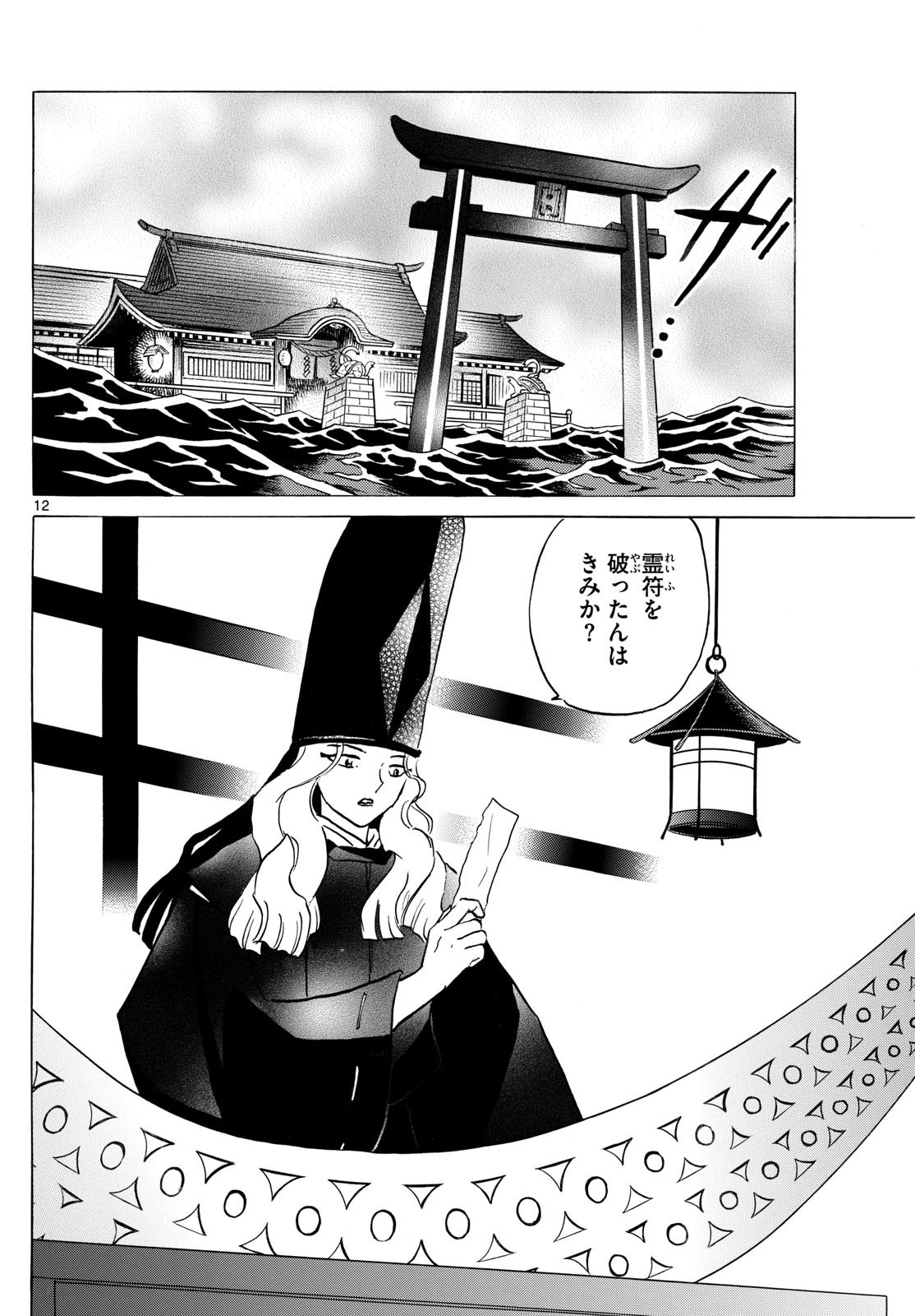 MAO - Chapter 226 - Page 12