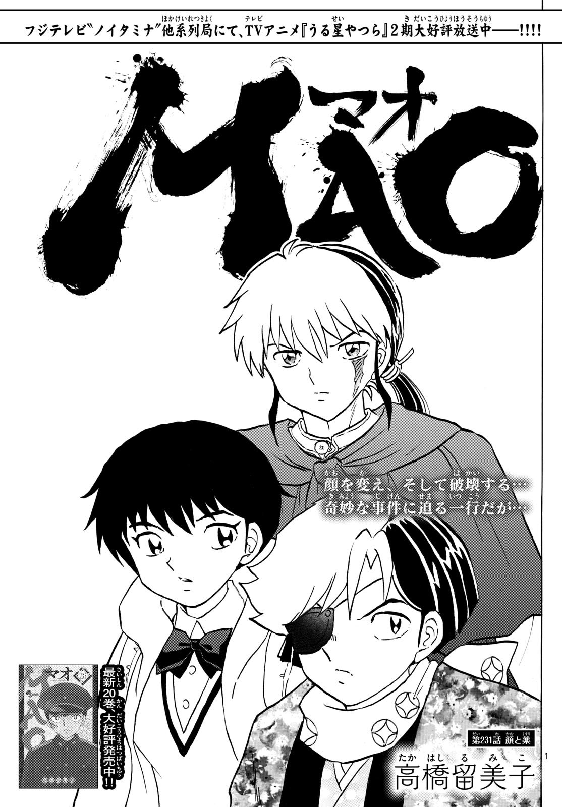 MAO - Chapter 231 - Page 1