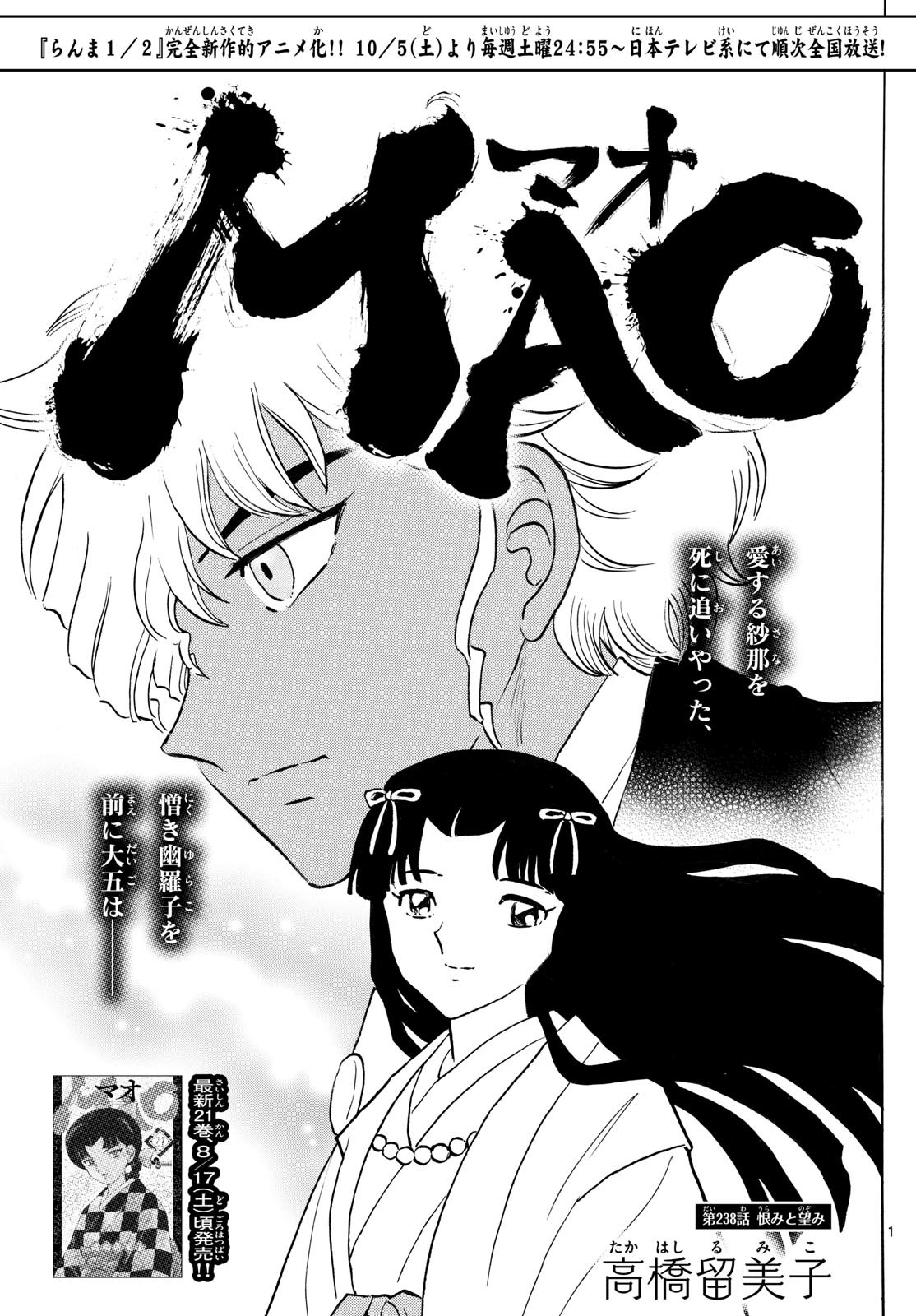 MAO - Chapter 238 - Page 1