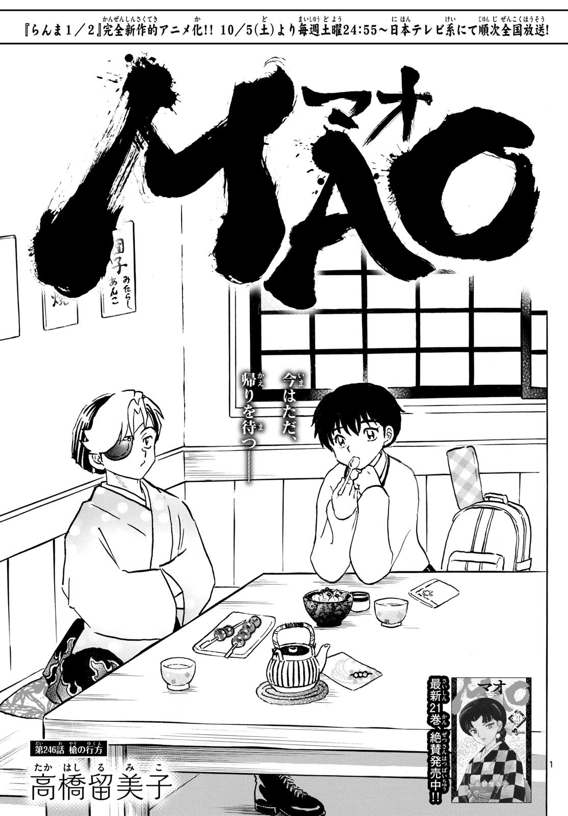 MAO - Chapter 246 - Page 1