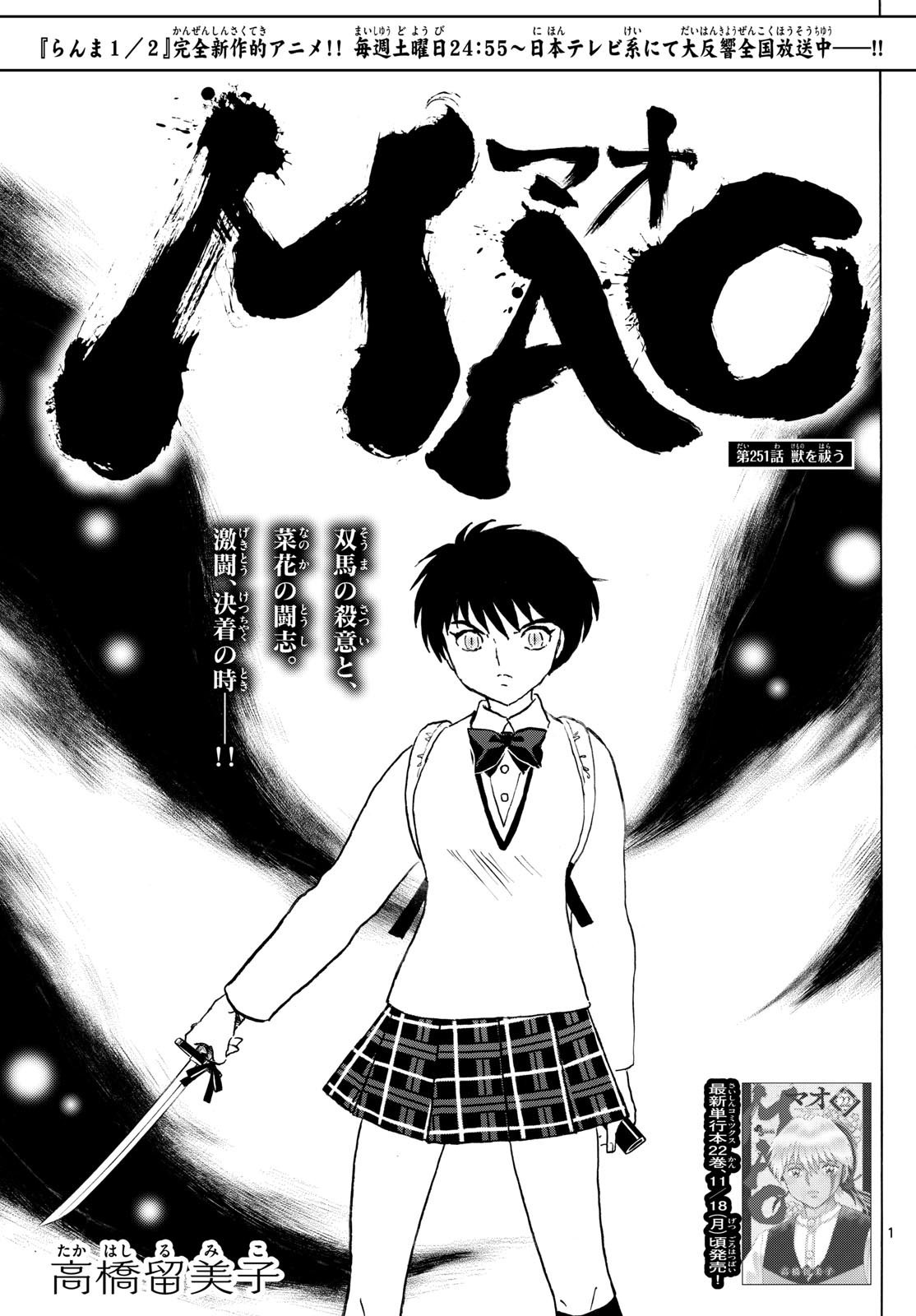 MAO - Chapter 251 - Page 1