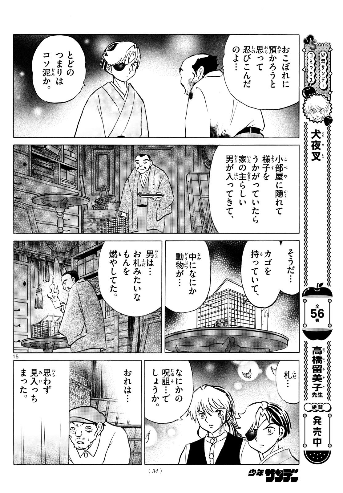 MAO - Chapter 252 - Page 15