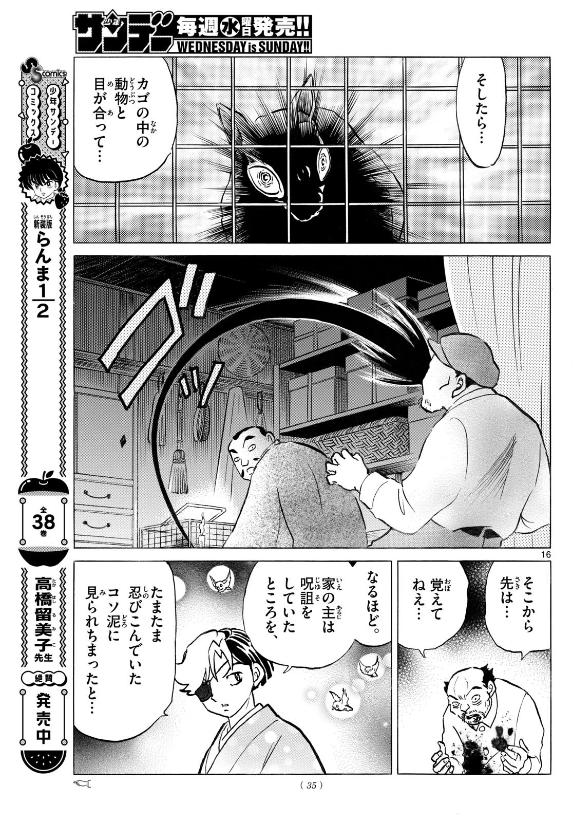 MAO - Chapter 252 - Page 16