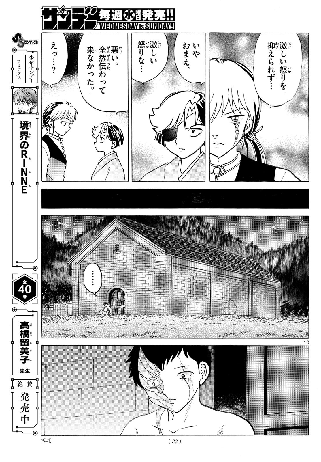 MAO - Chapter 255 - Page 10