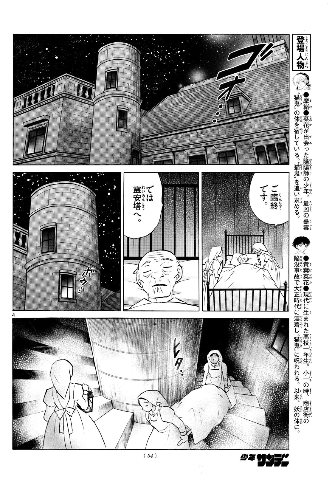 MAO - Chapter 265 - Page 4