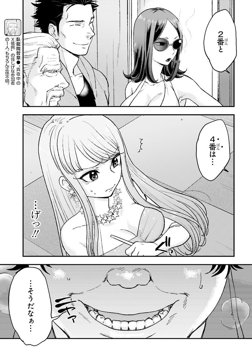 Mayonaka no X Method - Chapter 11 - Page 7