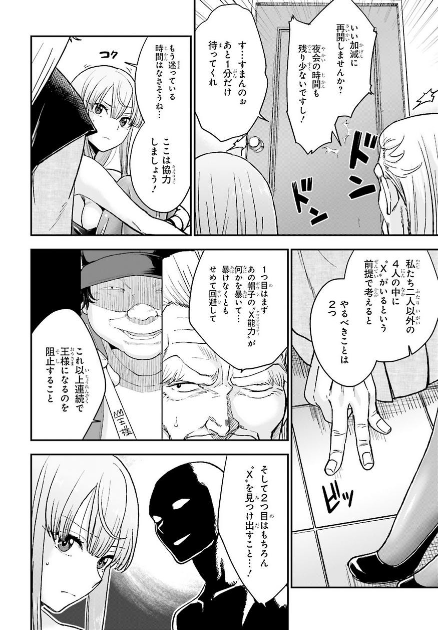 Mayonaka no X Method - Chapter 12 - Page 6