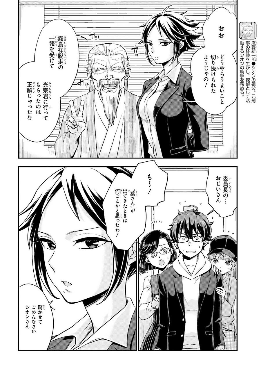 Mayonaka no X Method - Chapter 17 - Page 6