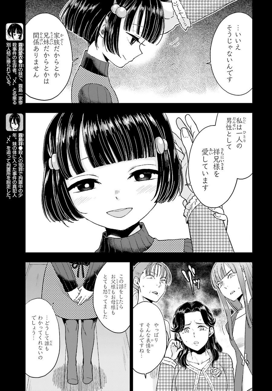 Mayonaka no X Method - Chapter 19 - Page 3