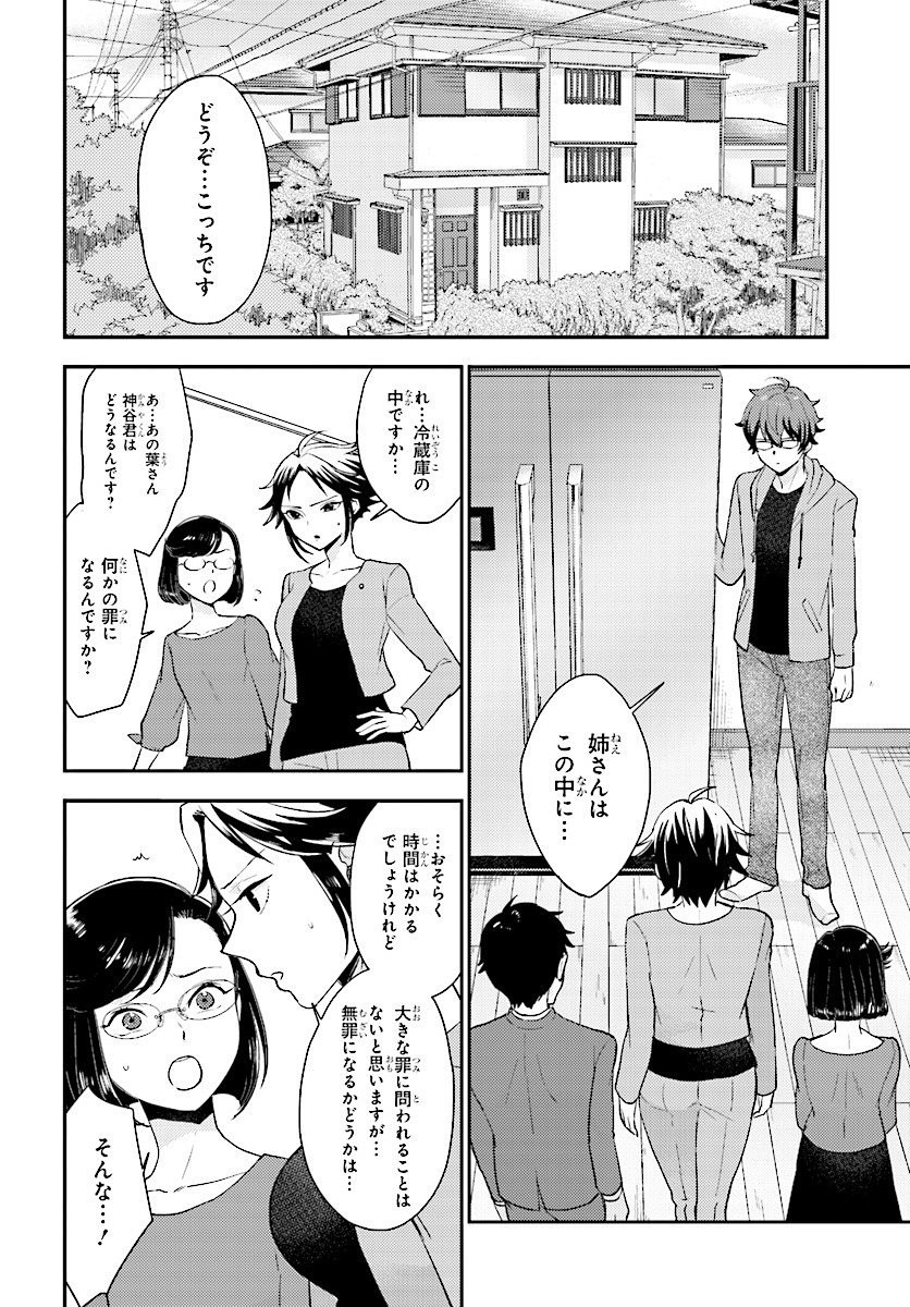 Mayonaka no X Method - Chapter 23 - Page 22