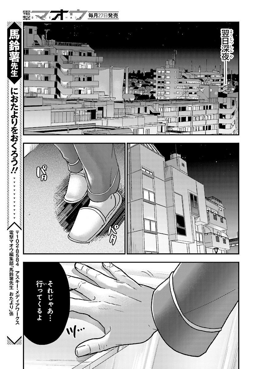 Mayonaka no X Method - Chapter 25 - Page 13