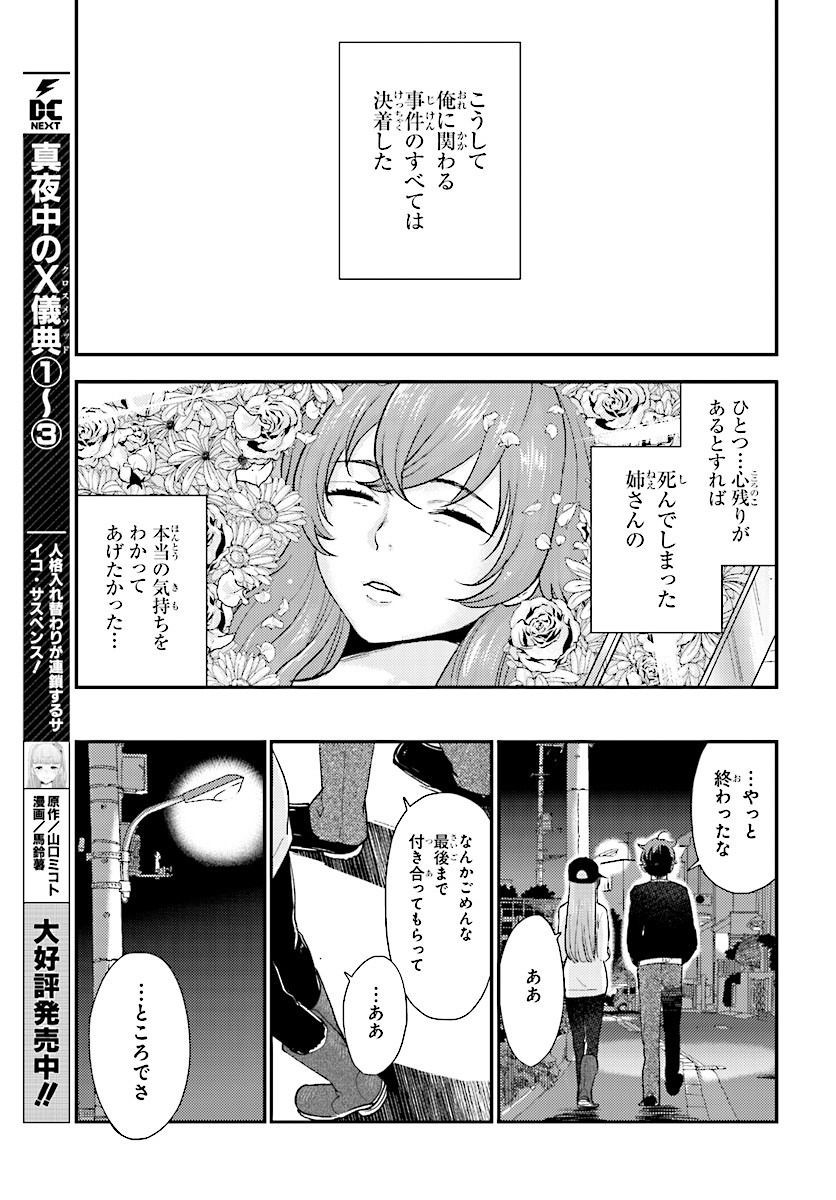 Mayonaka no X Method - Chapter 26 - Page 29