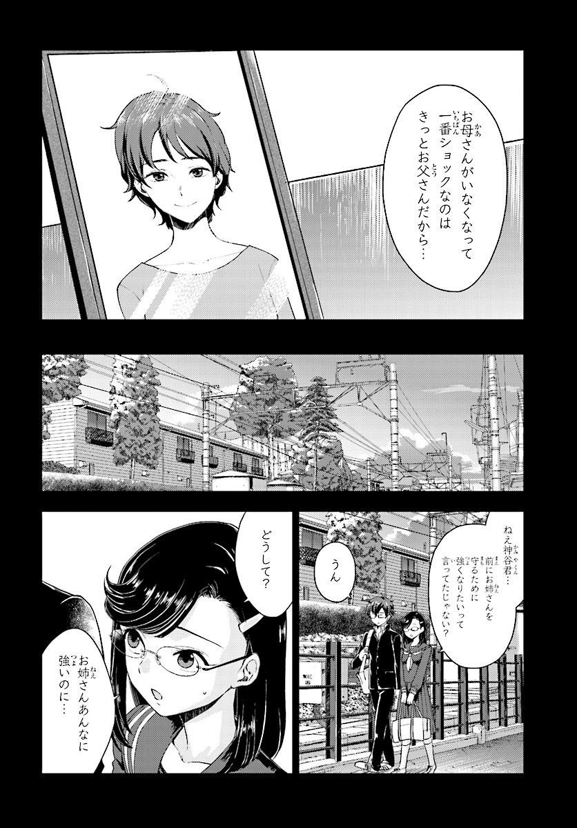 Mayonaka no X Method - Chapter 26 - Page 8