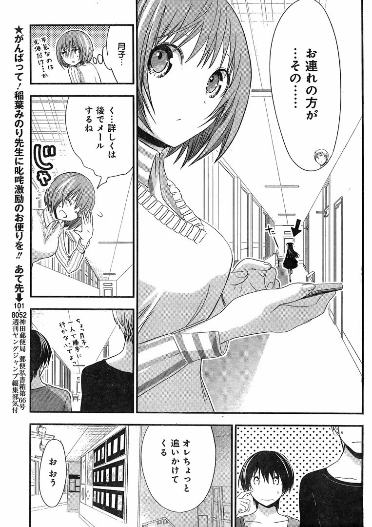 Minamoto-kun Monogatari - Chapter 170 - Page 3