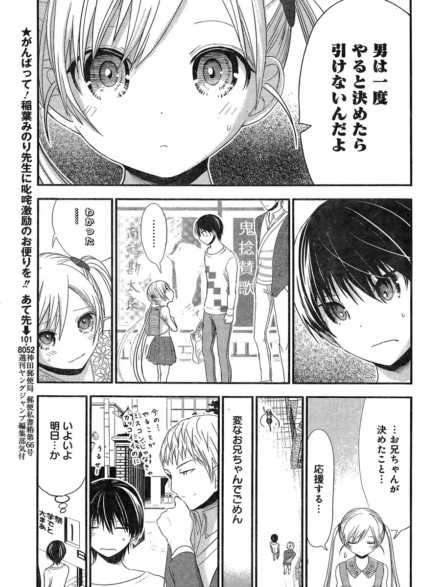 Minamoto-kun Monogatari - Chapter 172 - Page 3