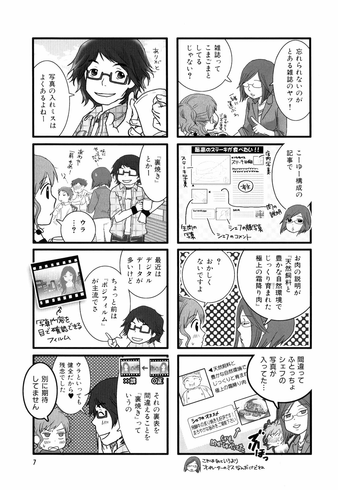 Misorara - みそララ - Chapter VOLUME_02 - Page 10