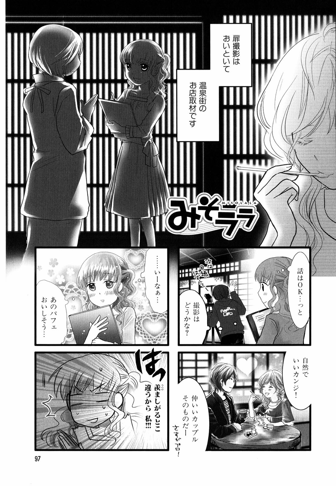 Misorara - みそララ - Chapter VOLUME_02 - Page 100