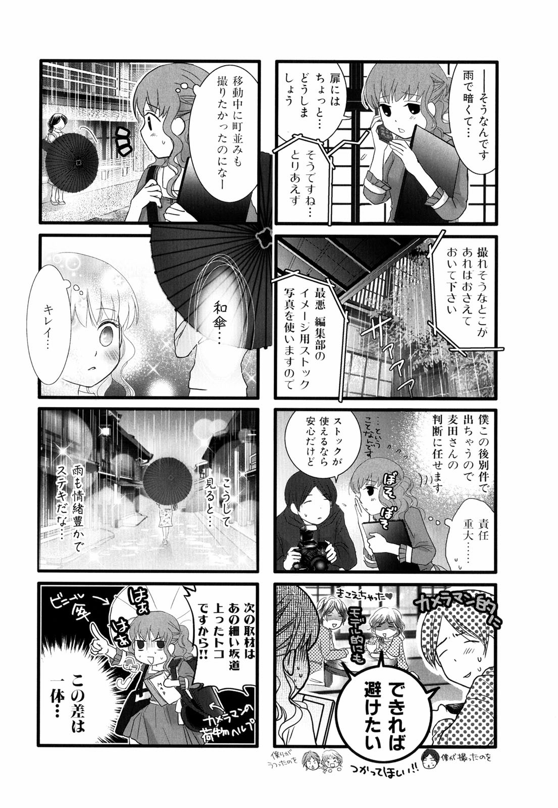 Misorara - みそララ - Chapter VOLUME_02 - Page 101