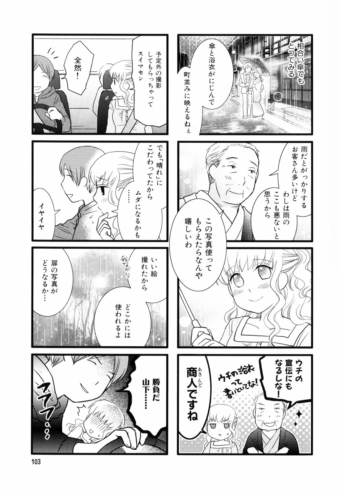 Misorara - みそララ - Chapter VOLUME_02 - Page 106