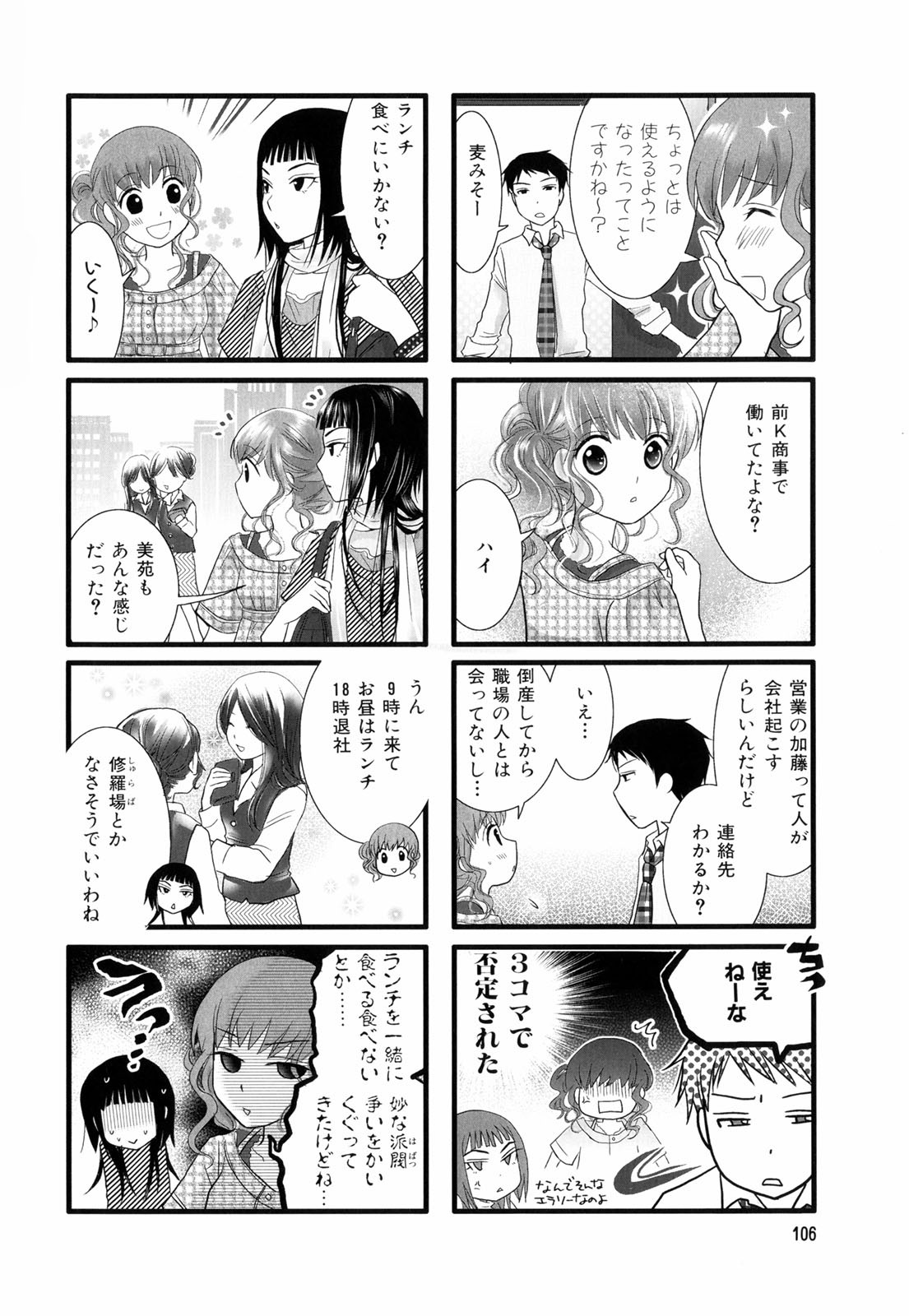 Misorara - みそララ - Chapter VOLUME_02 - Page 109