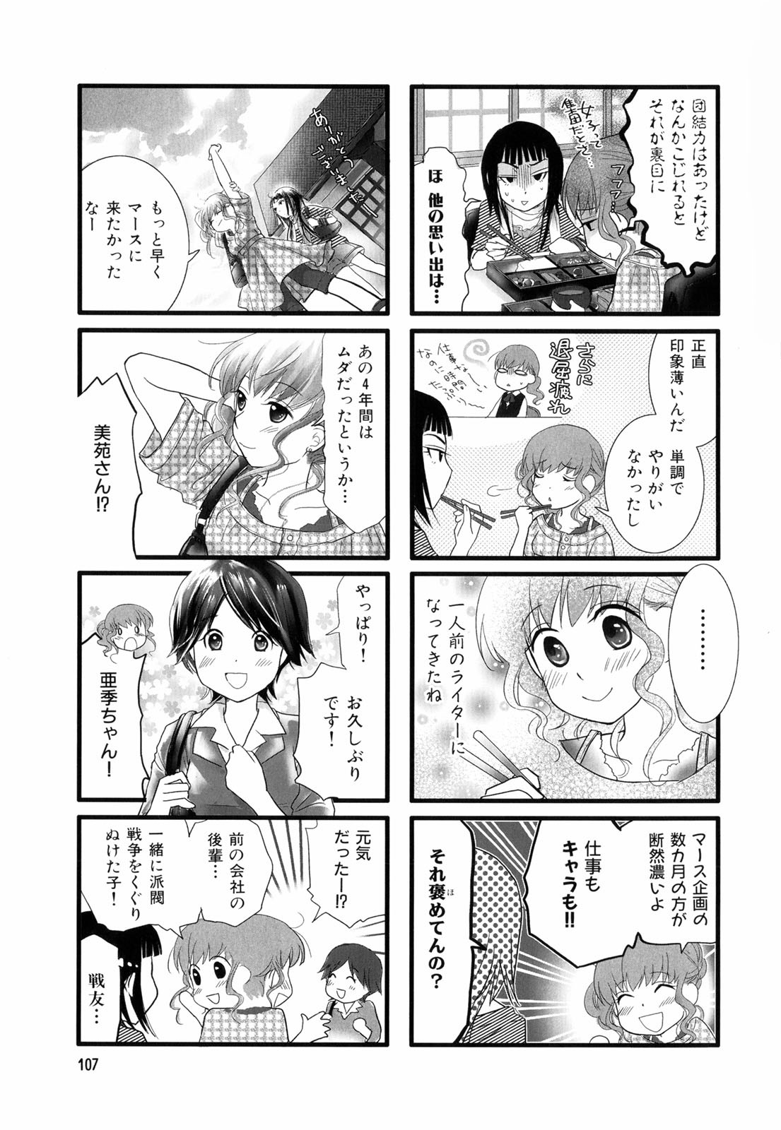 Misorara - みそララ - Chapter VOLUME_02 - Page 110