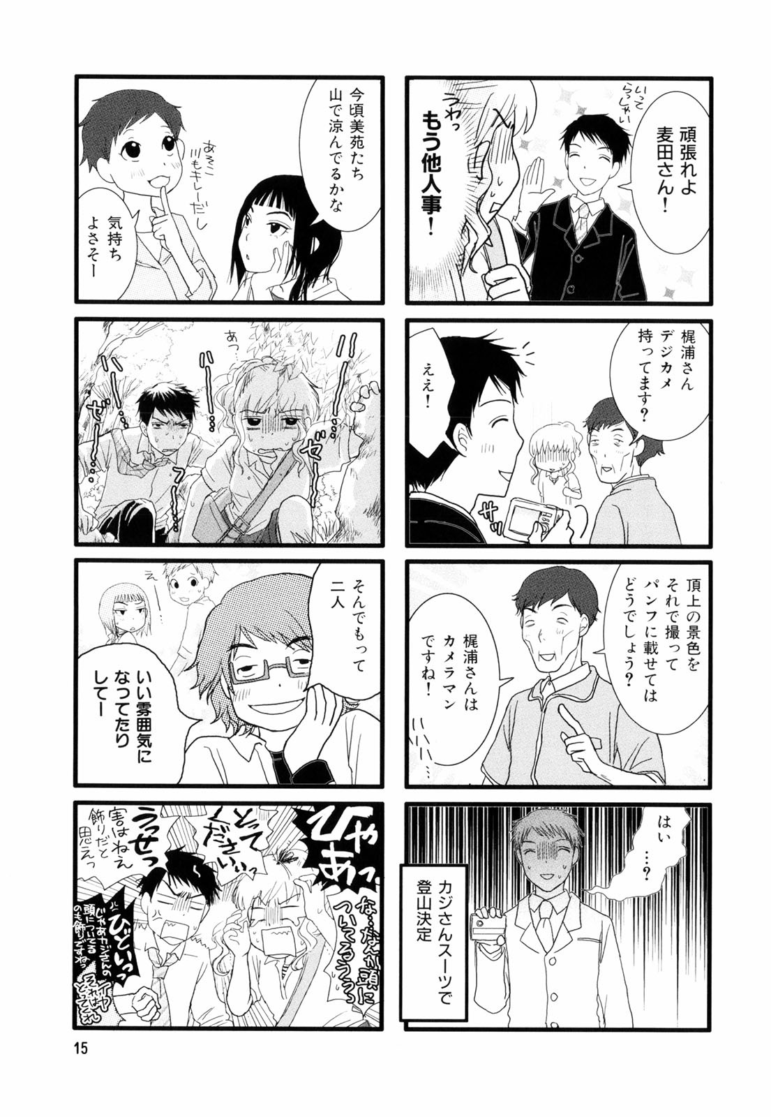 Misorara - みそララ - Chapter VOLUME_02 - Page 18