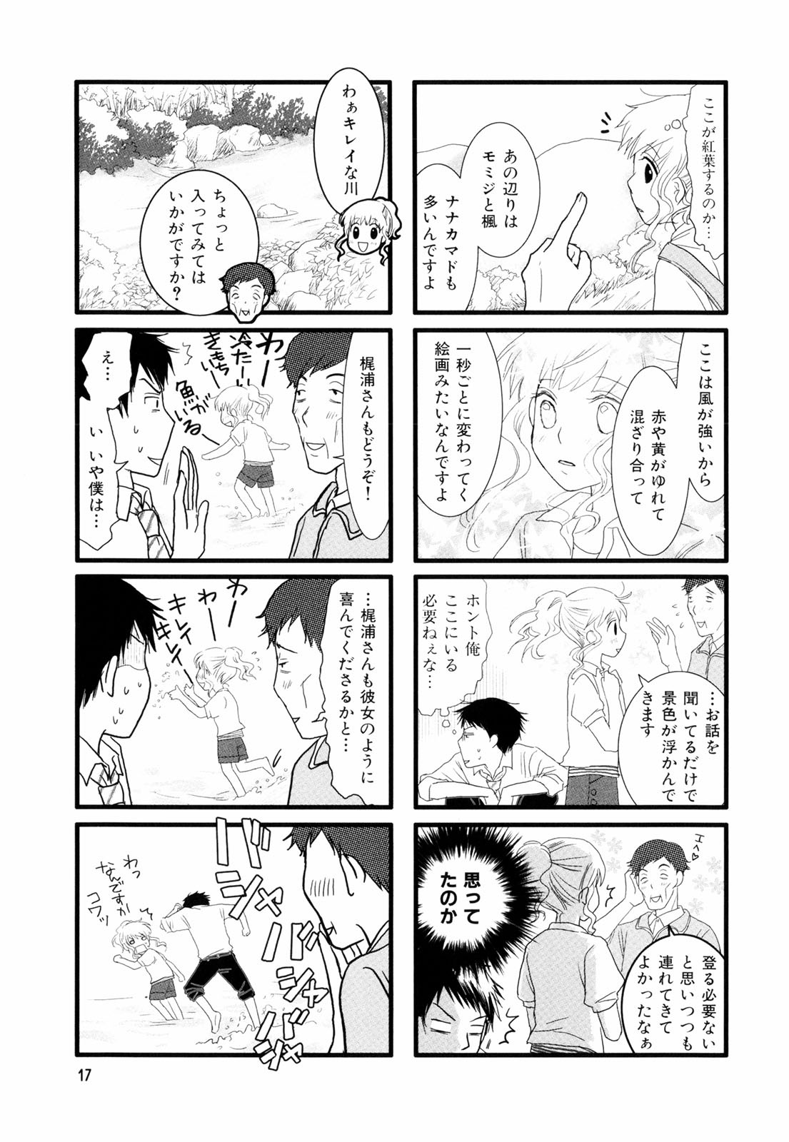 Misorara - みそララ - Chapter VOLUME_02 - Page 20