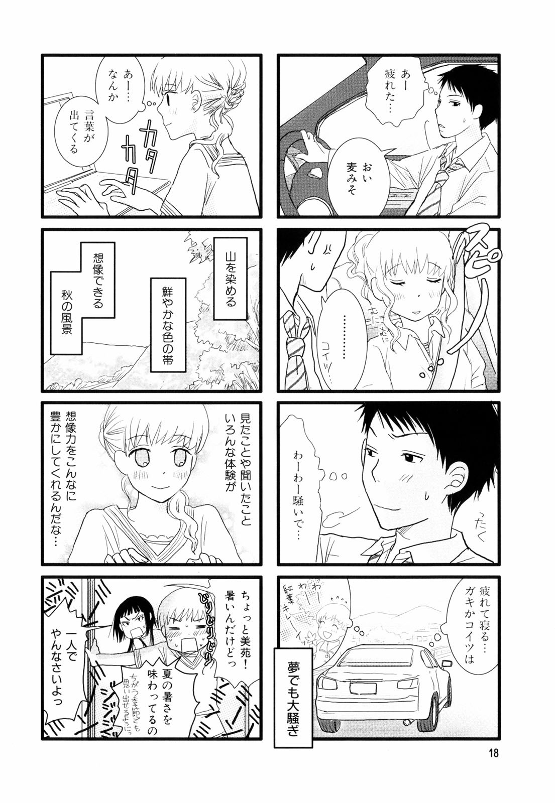 Misorara - みそララ - Chapter VOLUME_02 - Page 21