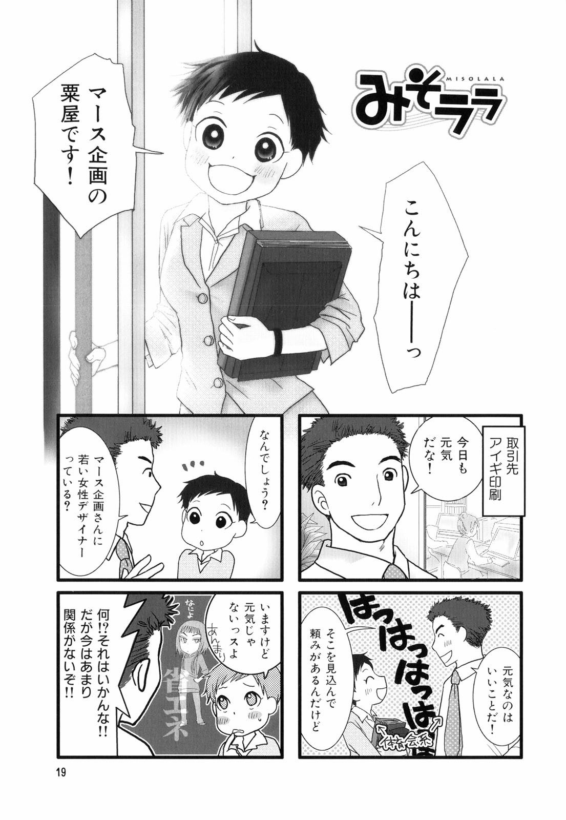 Misorara - みそララ - Chapter VOLUME_02 - Page 22