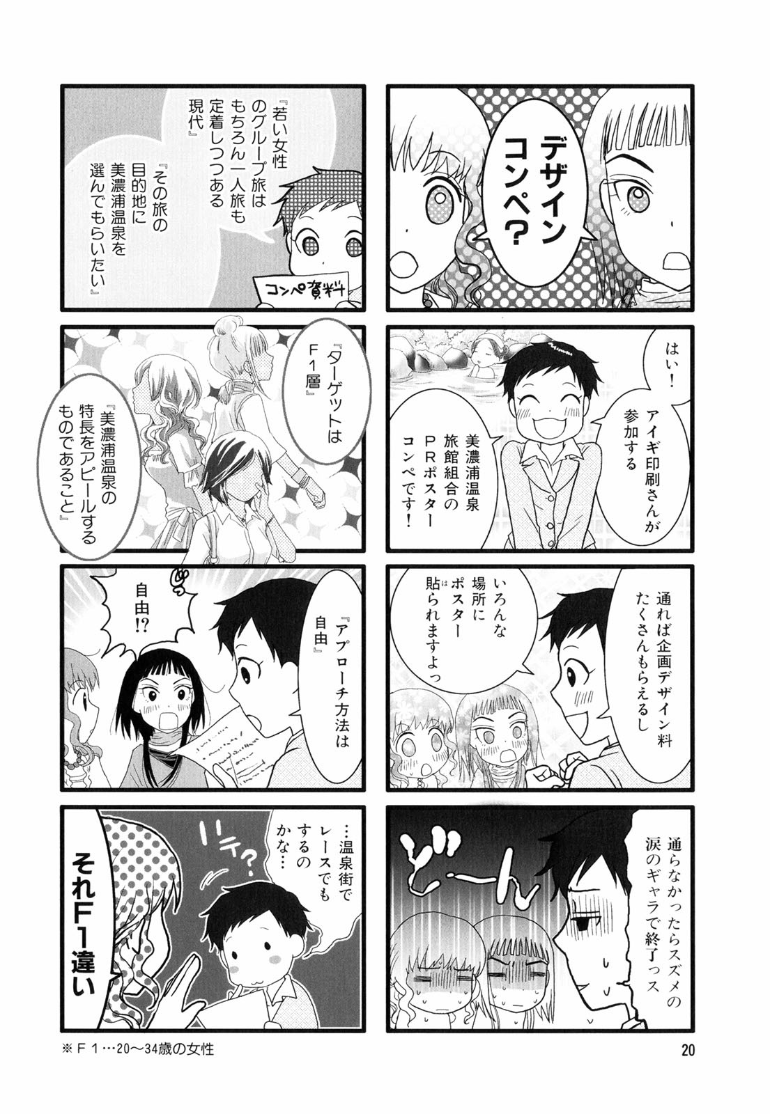 Misorara - みそララ - Chapter VOLUME_02 - Page 23