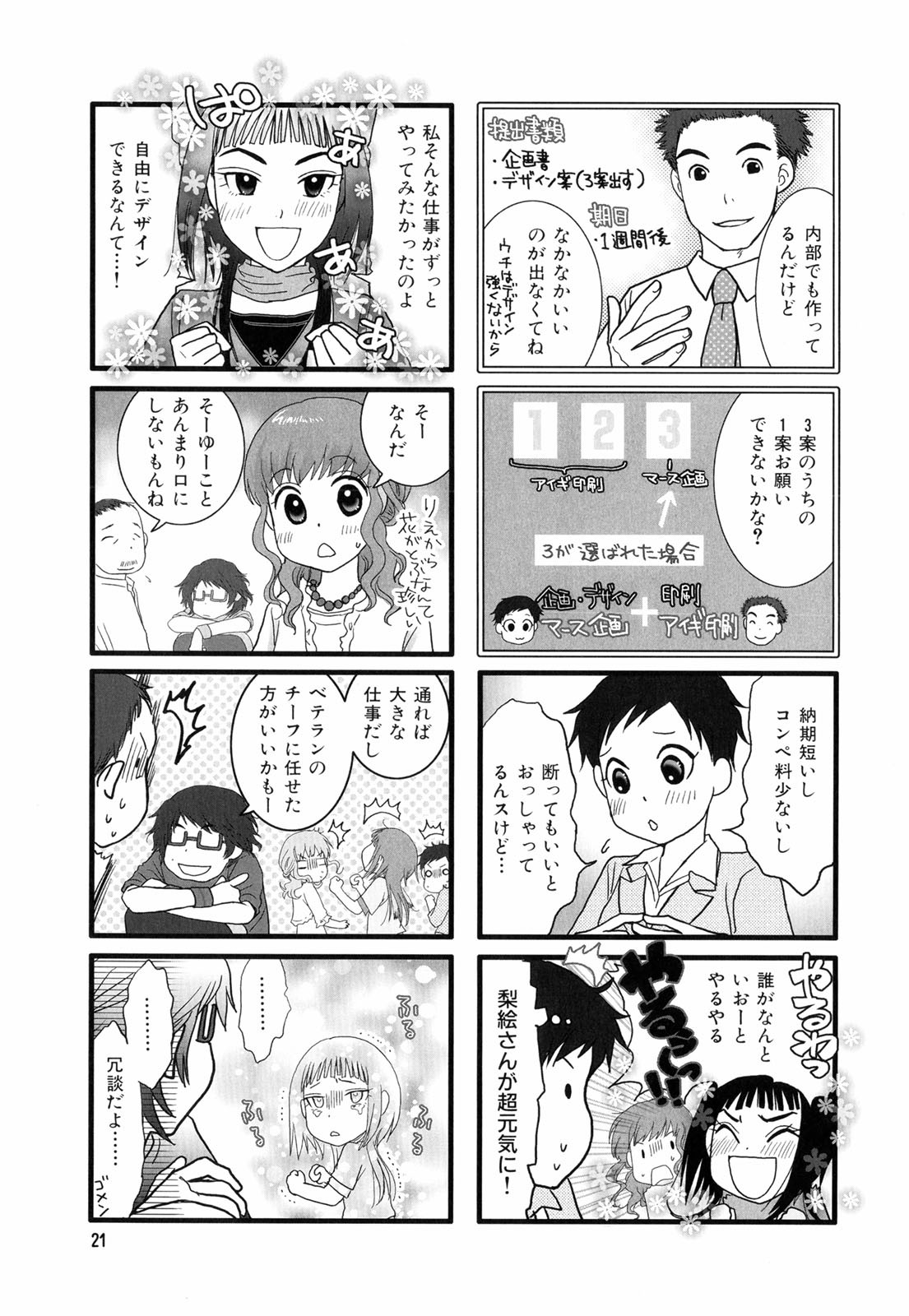 Misorara - みそララ - Chapter VOLUME_02 - Page 24