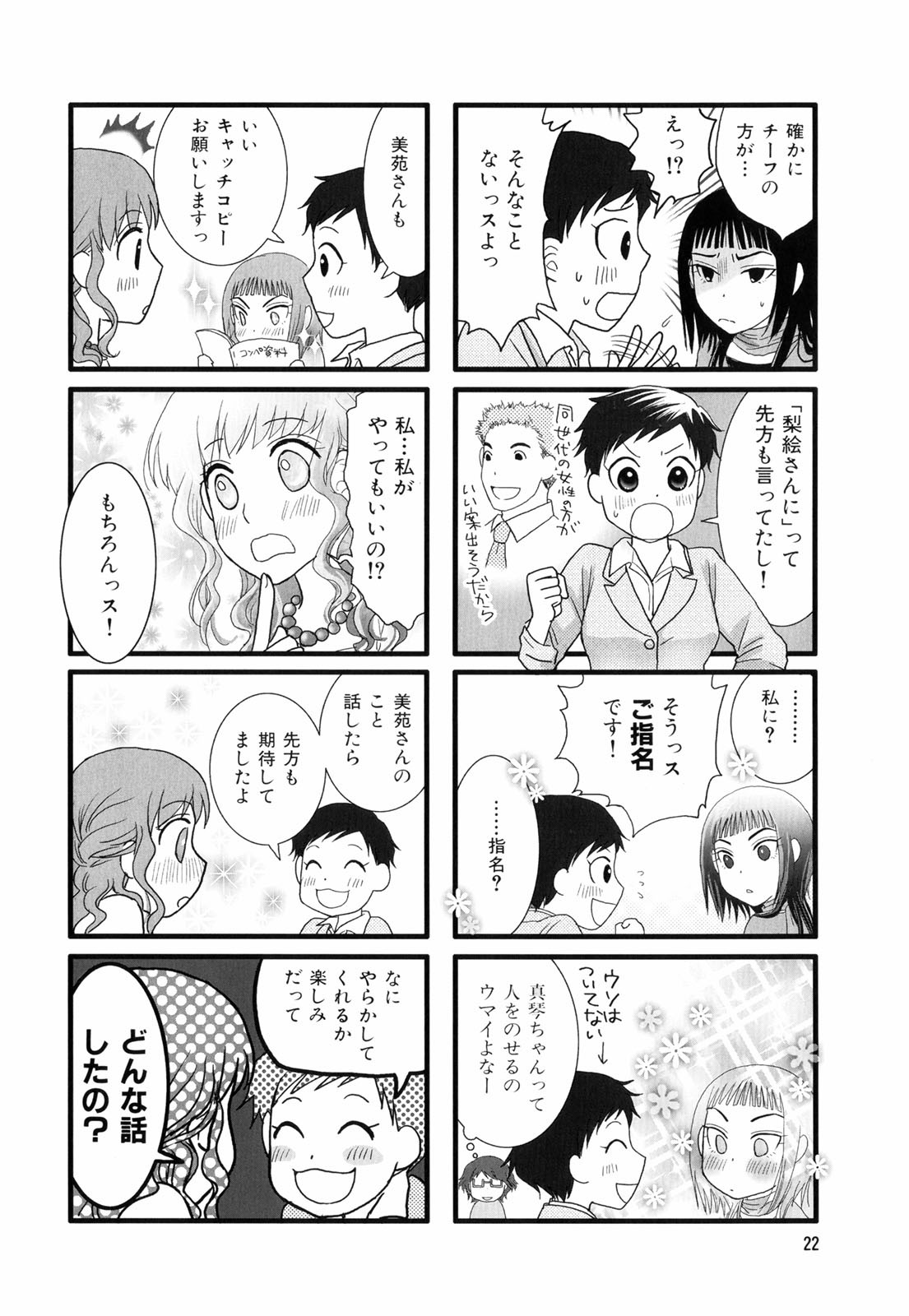 Misorara - みそララ - Chapter VOLUME_02 - Page 25