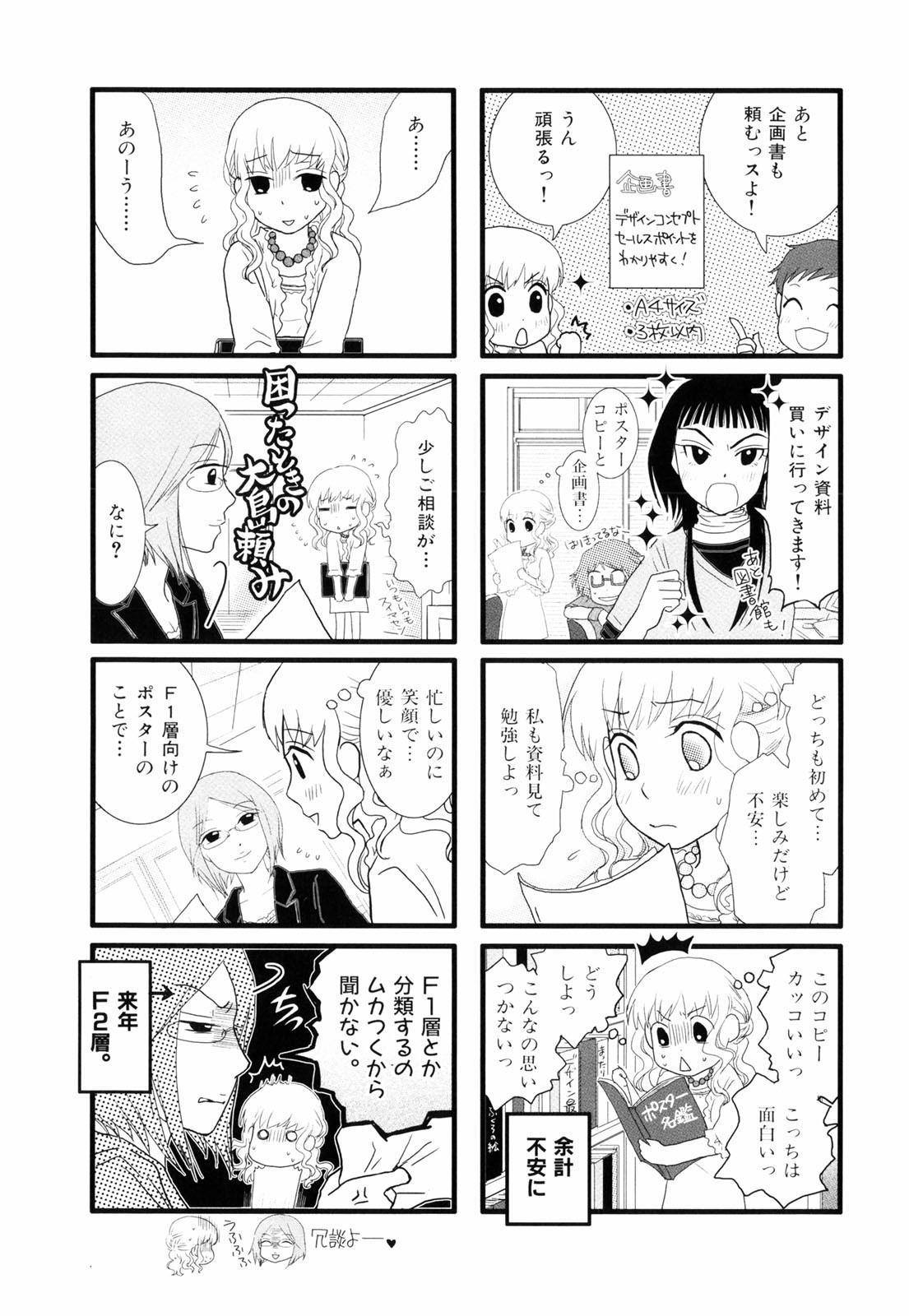 Misorara - みそララ - Chapter VOLUME_02 - Page 26