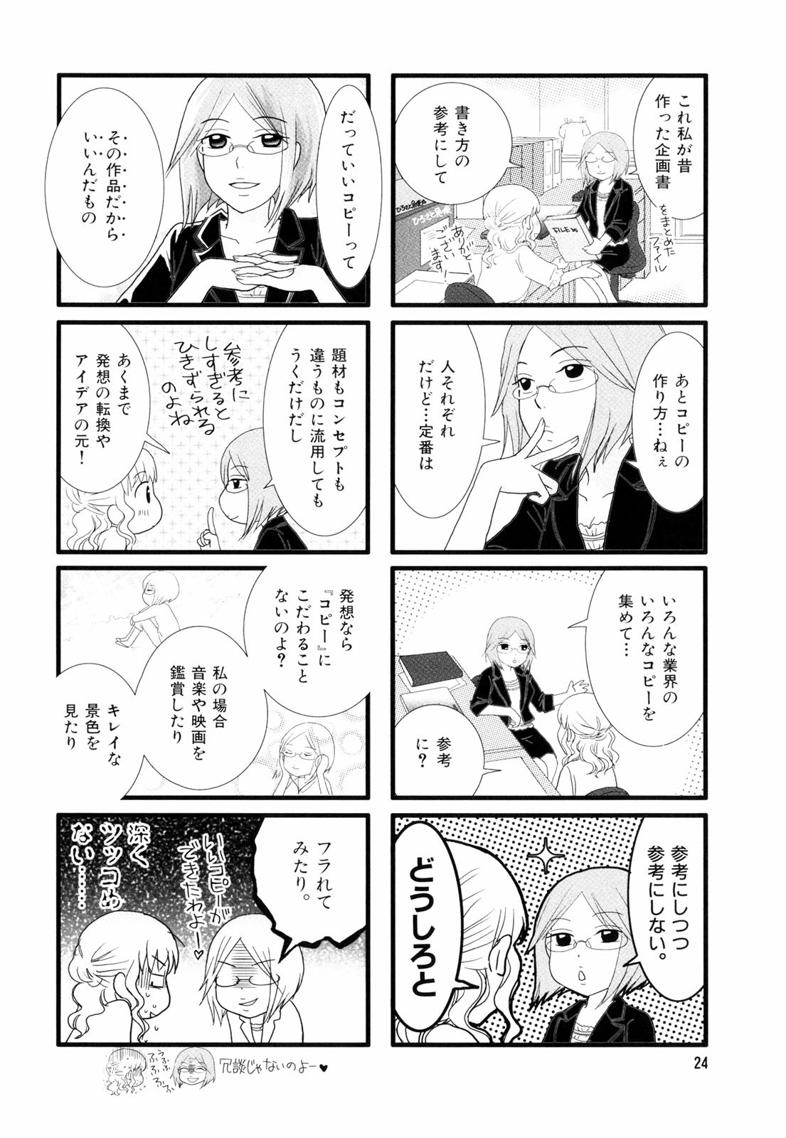 Misorara - みそララ - Chapter VOLUME_02 - Page 27