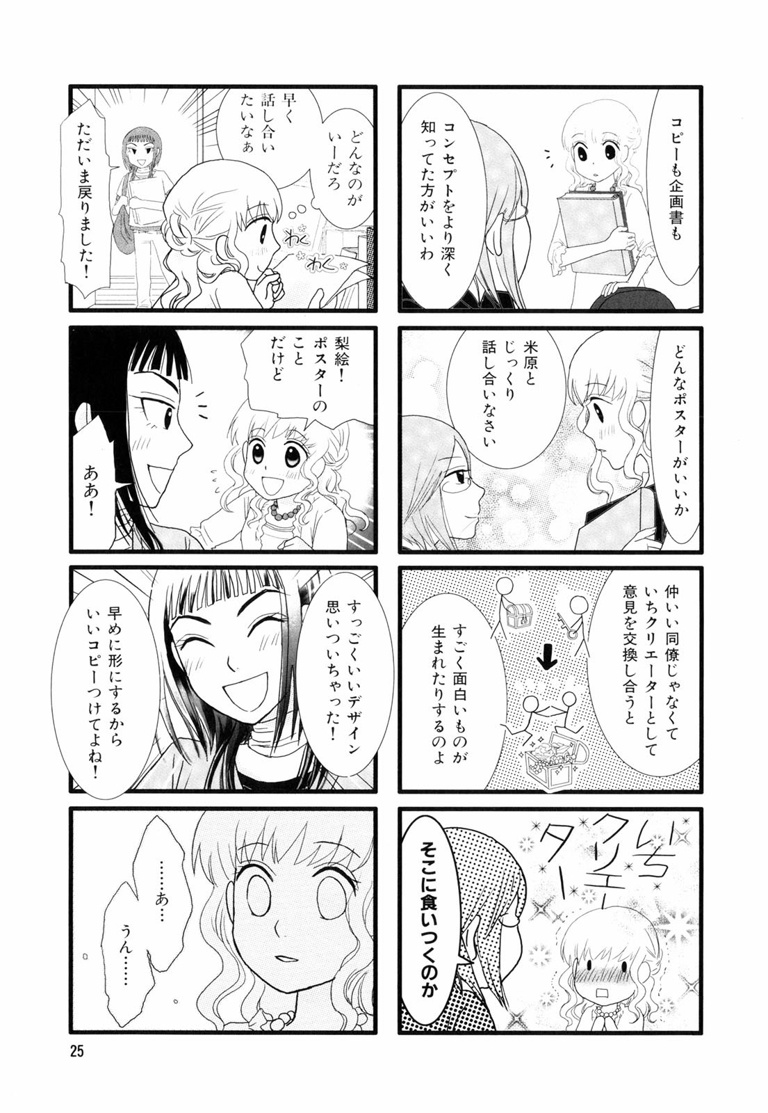 Misorara - みそララ - Chapter VOLUME_02 - Page 28