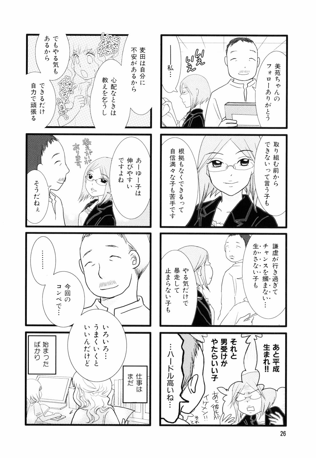 Misorara - みそララ - Chapter VOLUME_02 - Page 29