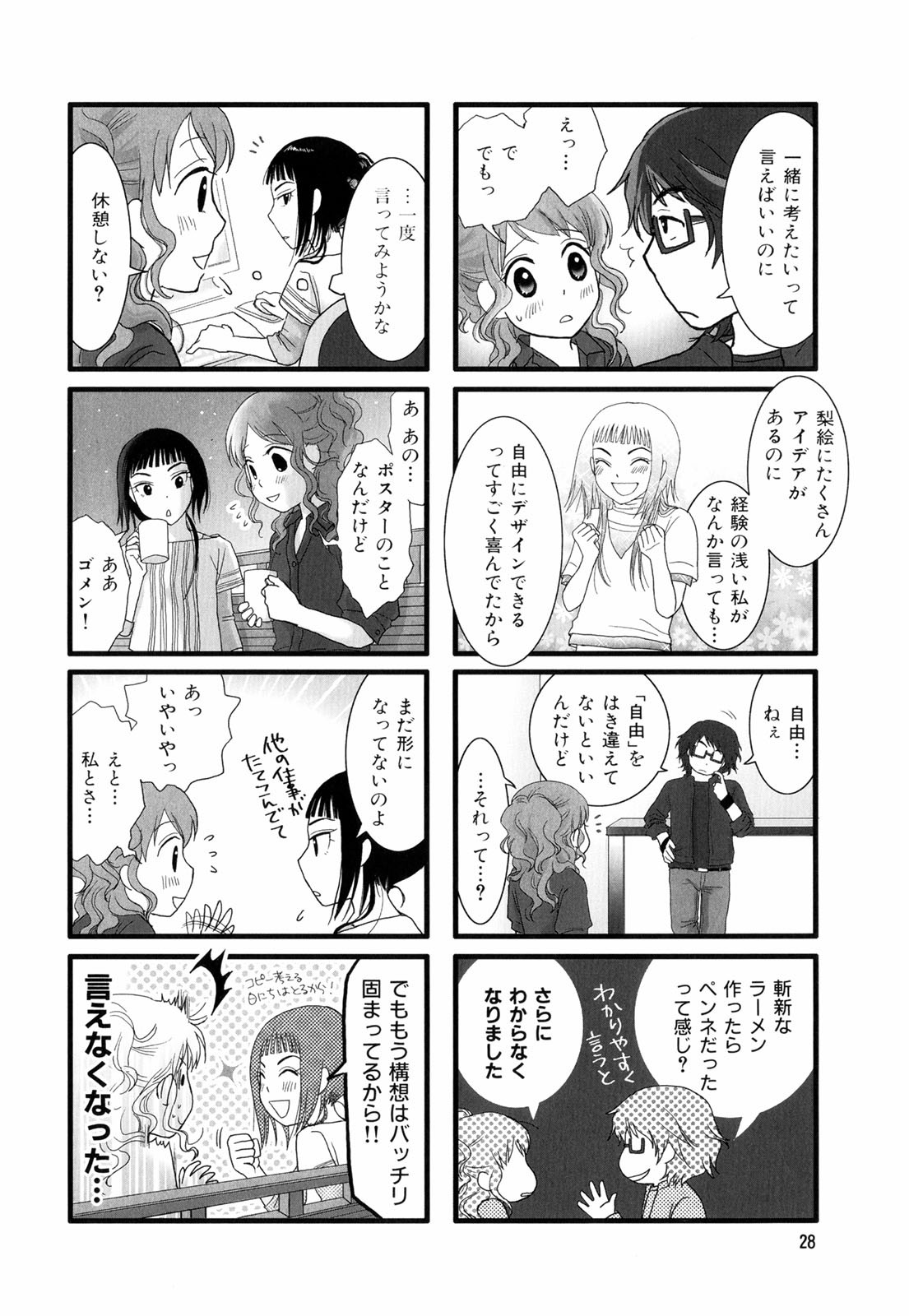 Misorara - みそララ - Chapter VOLUME_02 - Page 31