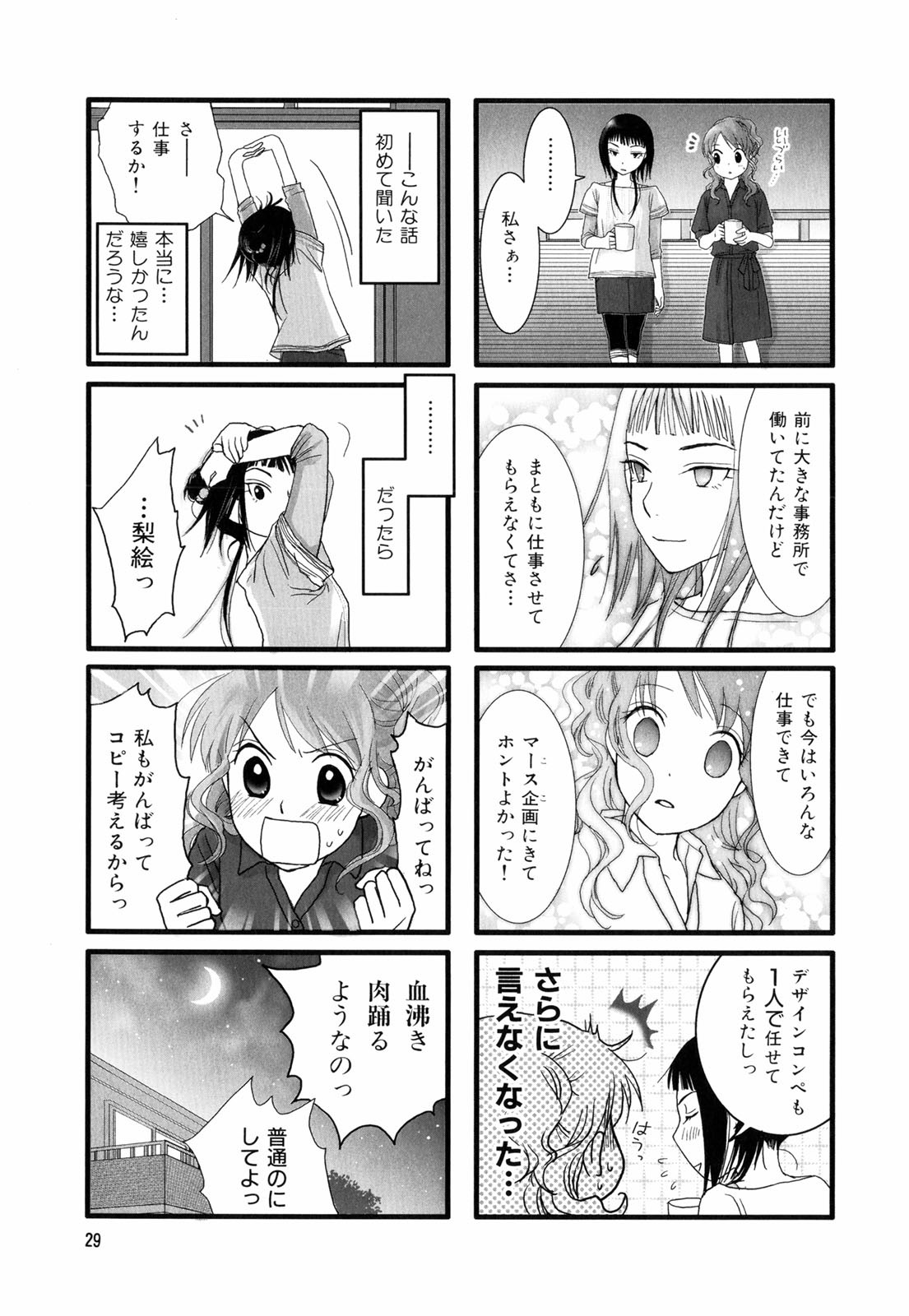 Misorara - みそララ - Chapter VOLUME_02 - Page 32