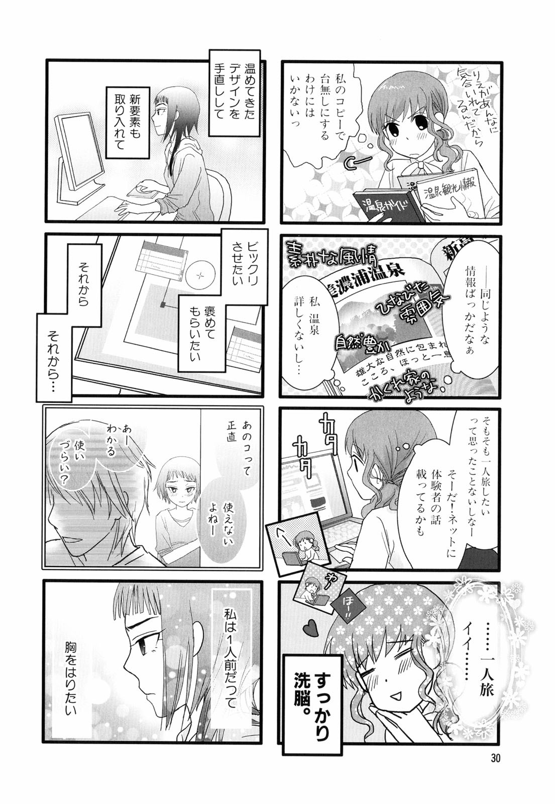 Misorara - みそララ - Chapter VOLUME_02 - Page 33